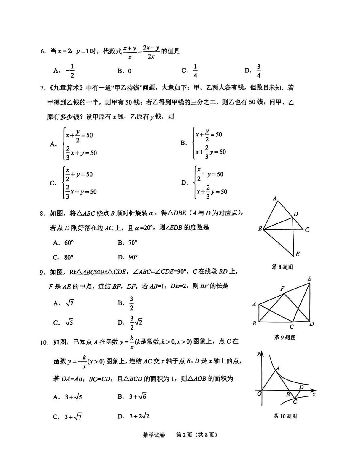 25.04绍兴一模数学试卷第2页