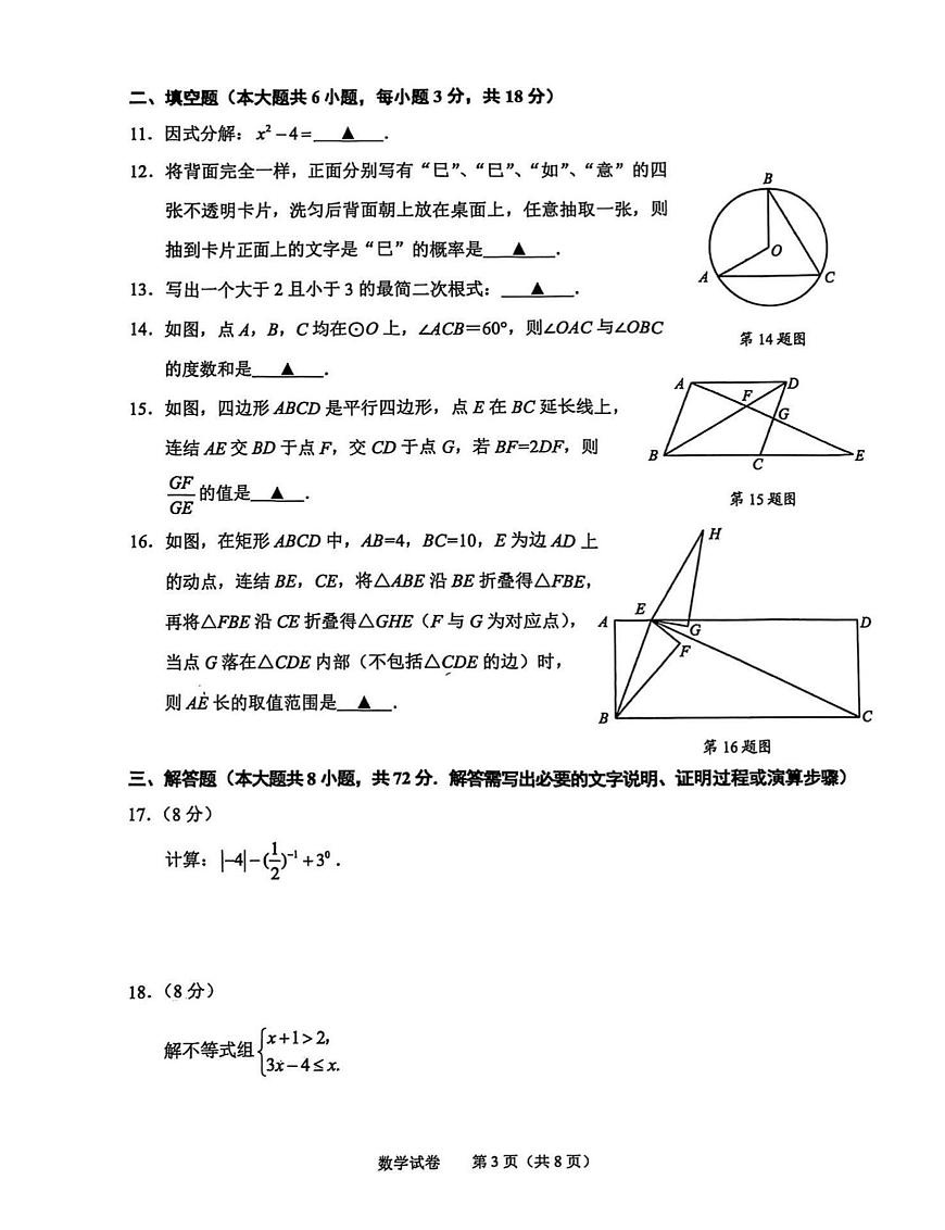 25.04绍兴一模数学试卷第3页