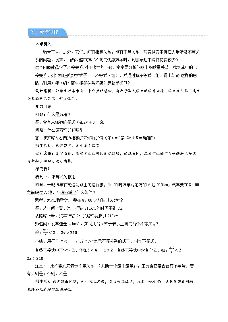 11.1.1不等式及其解集 教案 初中数学人教版（2024）七年级下册第2页