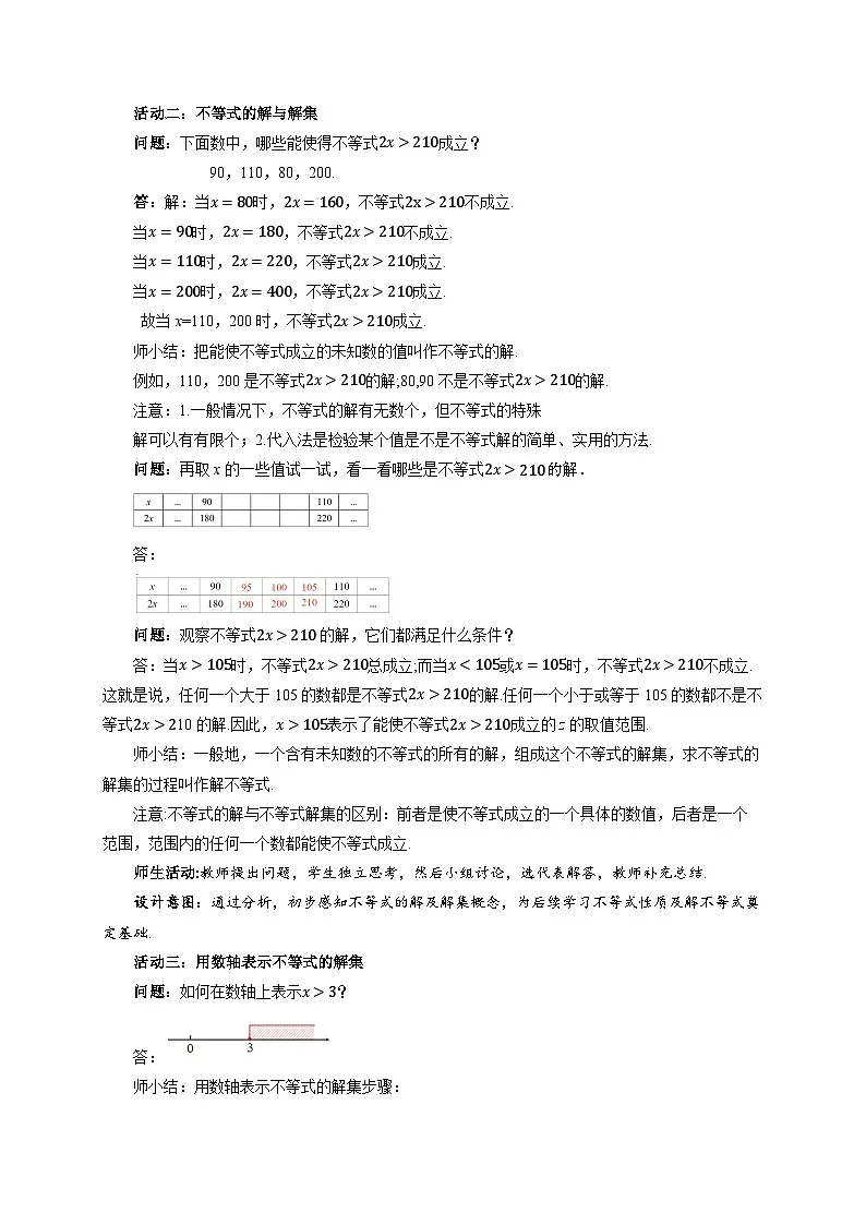 11.1.1不等式及其解集 教案 初中数学人教版（2024）七年级下册第3页