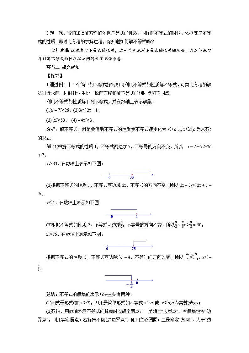 11.1.2 不等式的性质 教案 初中数学人教版（2024）七年级下册第2页