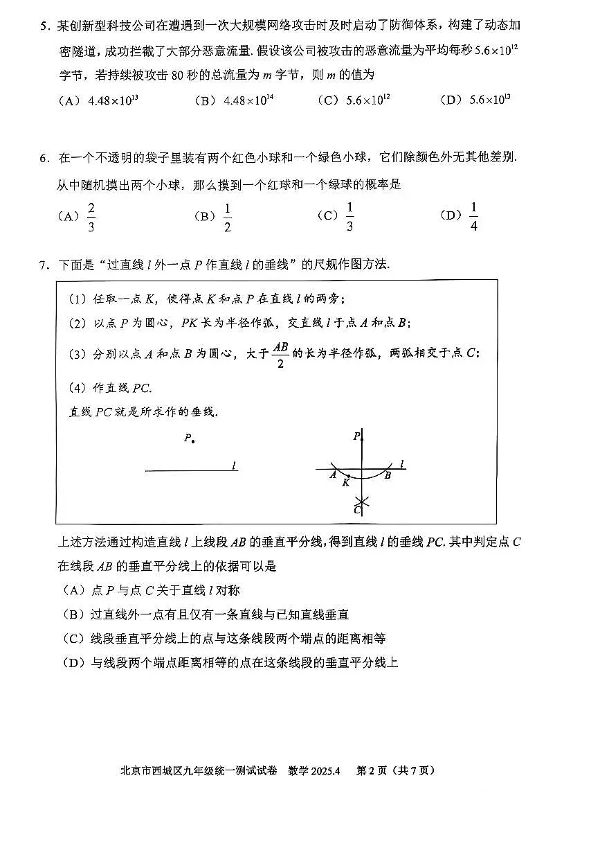 2025北京市西城区九年级统一测试试卷 数学（含答案）第2页