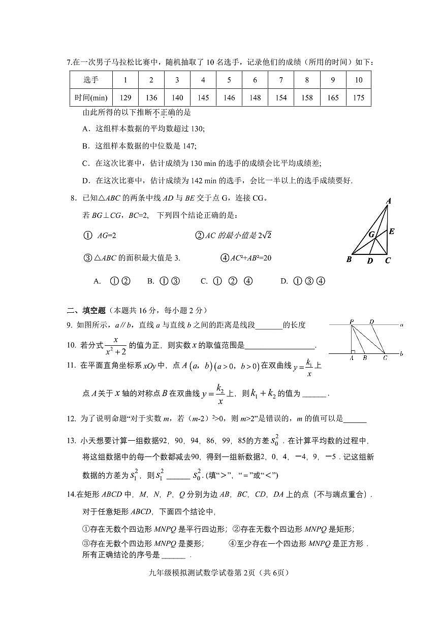 2025北京陈经纶中学分校初三零模数学试卷（无答案）第2页