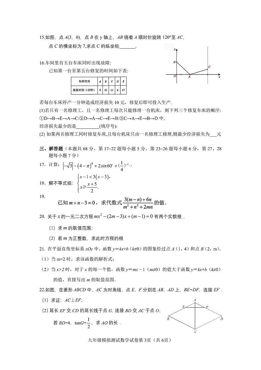 2025北京陈经纶中学分校初三零模数学试卷（无答案）第3页