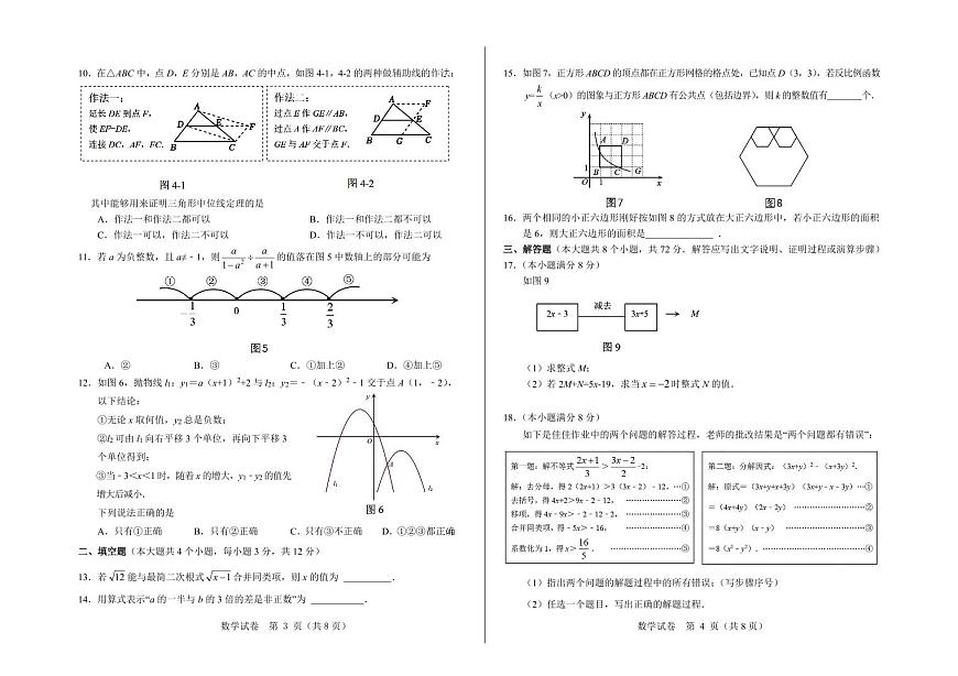 2025年河北省初中学业水平模拟考试（一）数学模拟试卷含答案第2页