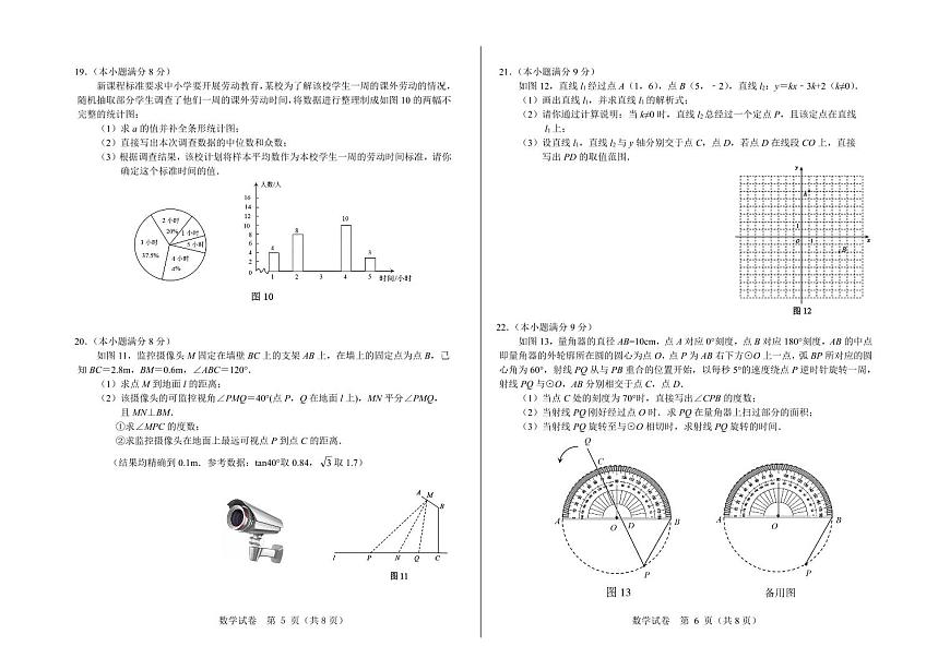 2025年河北省初中学业水平模拟考试（一）数学模拟试卷含答案第3页