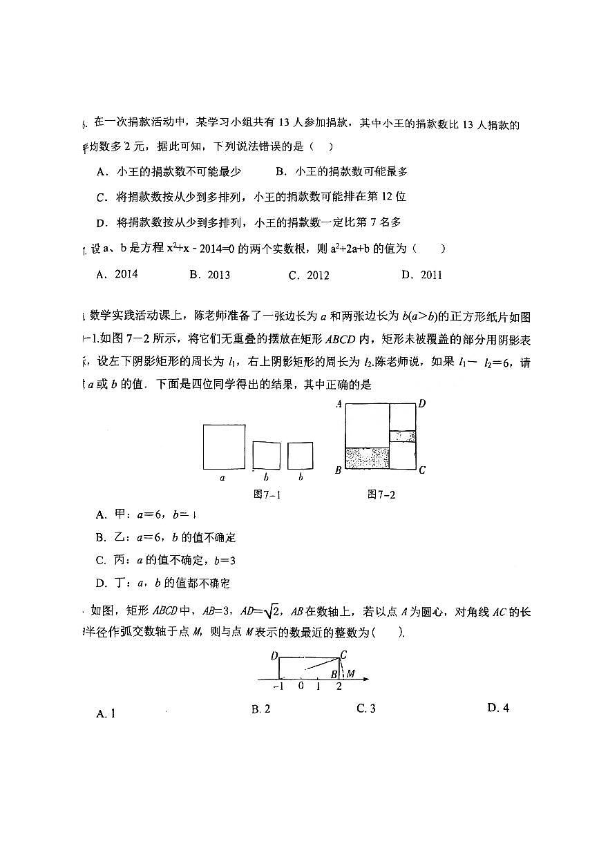 2025年河北省石家庄市八十一中一模试卷中考一模数学第2页