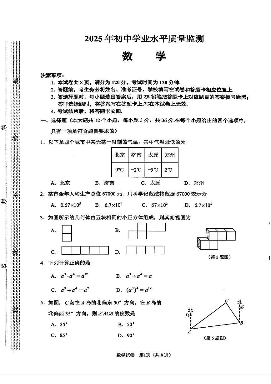 2025年河北省石家庄市桥西区一模试卷中考一模数学第1页