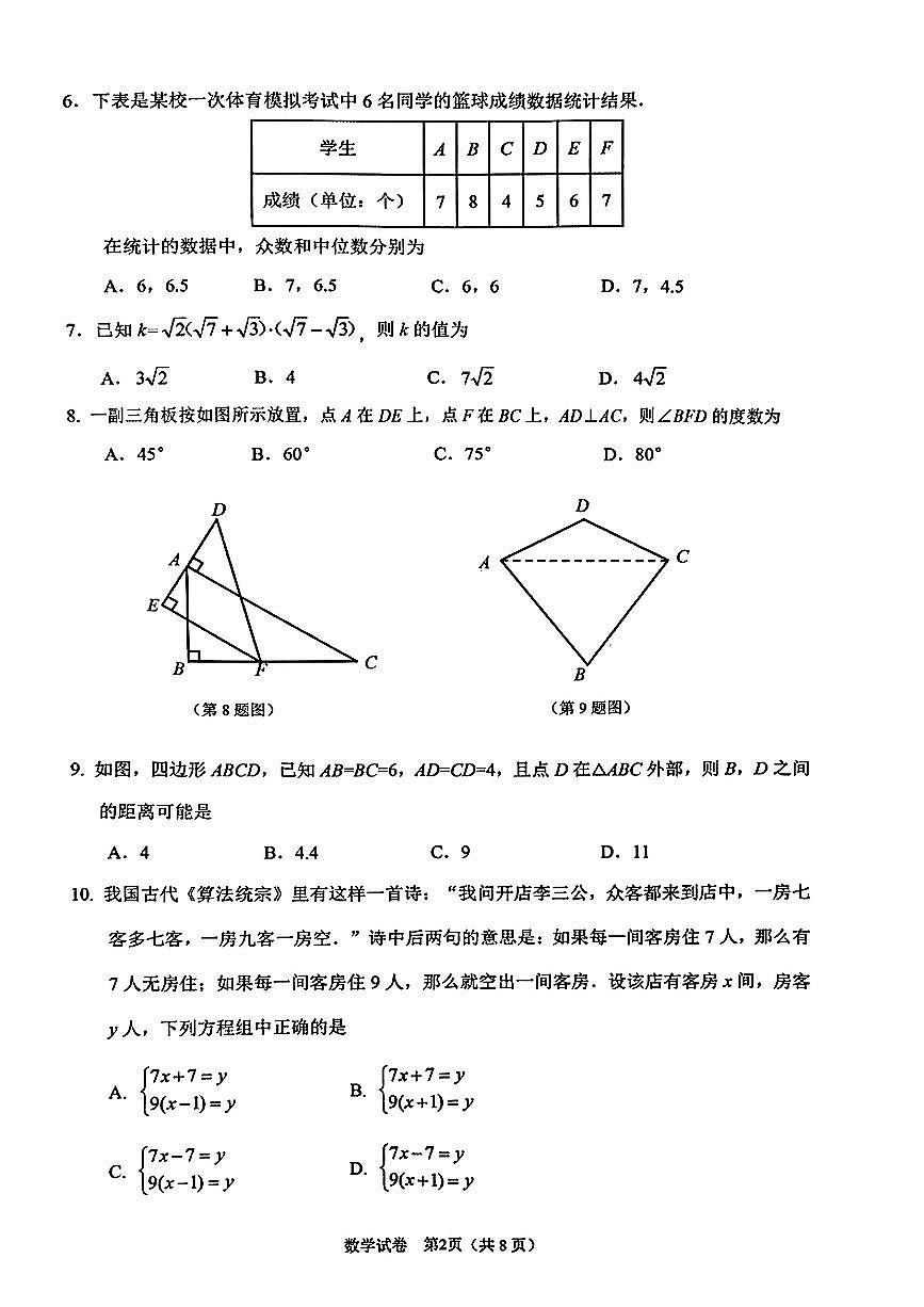 2025年河北省石家庄市桥西区一模试卷中考一模数学第2页