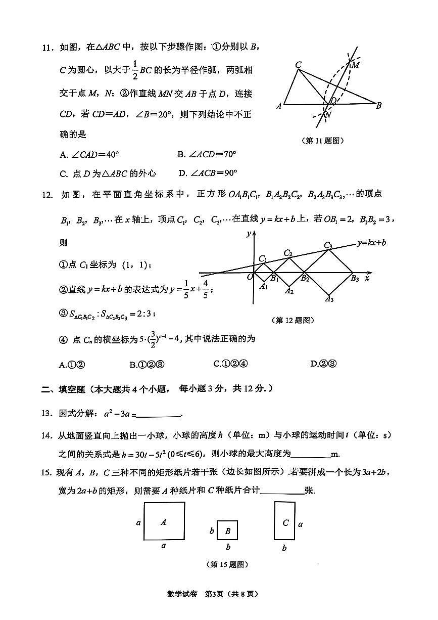 2025年河北省石家庄市桥西区一模试卷中考一模数学第3页