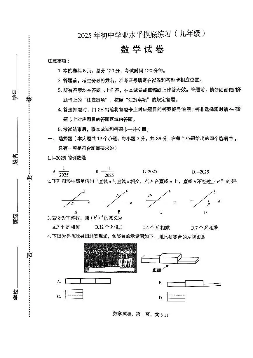 2025年河北省石家庄市十八县联考试卷中考一模数学试卷含答案第1页
