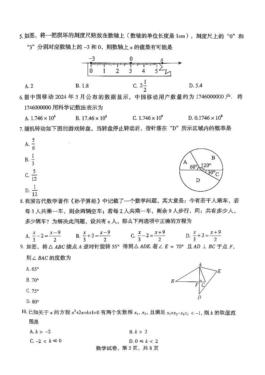 2025年河北省石家庄市十八县联考试卷中考一模数学试卷含答案第2页