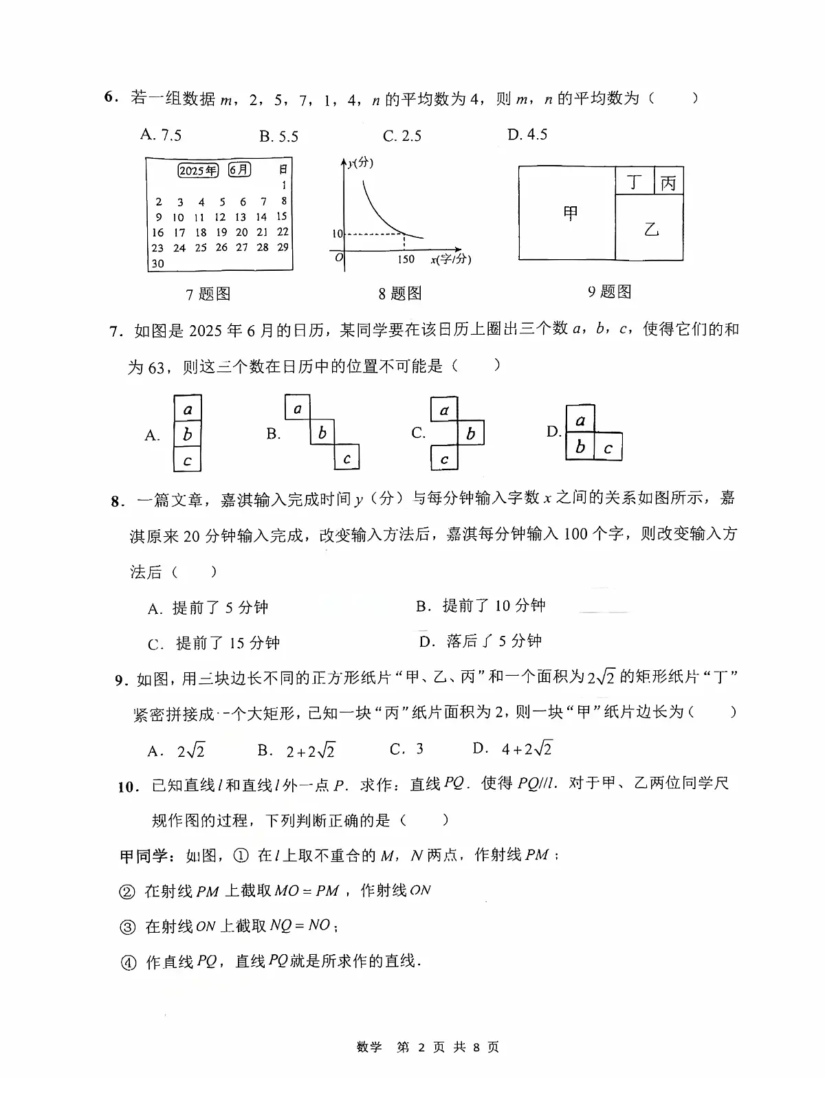 2025年河北省石家庄市四十八中中考一模试卷数学含答案第2页