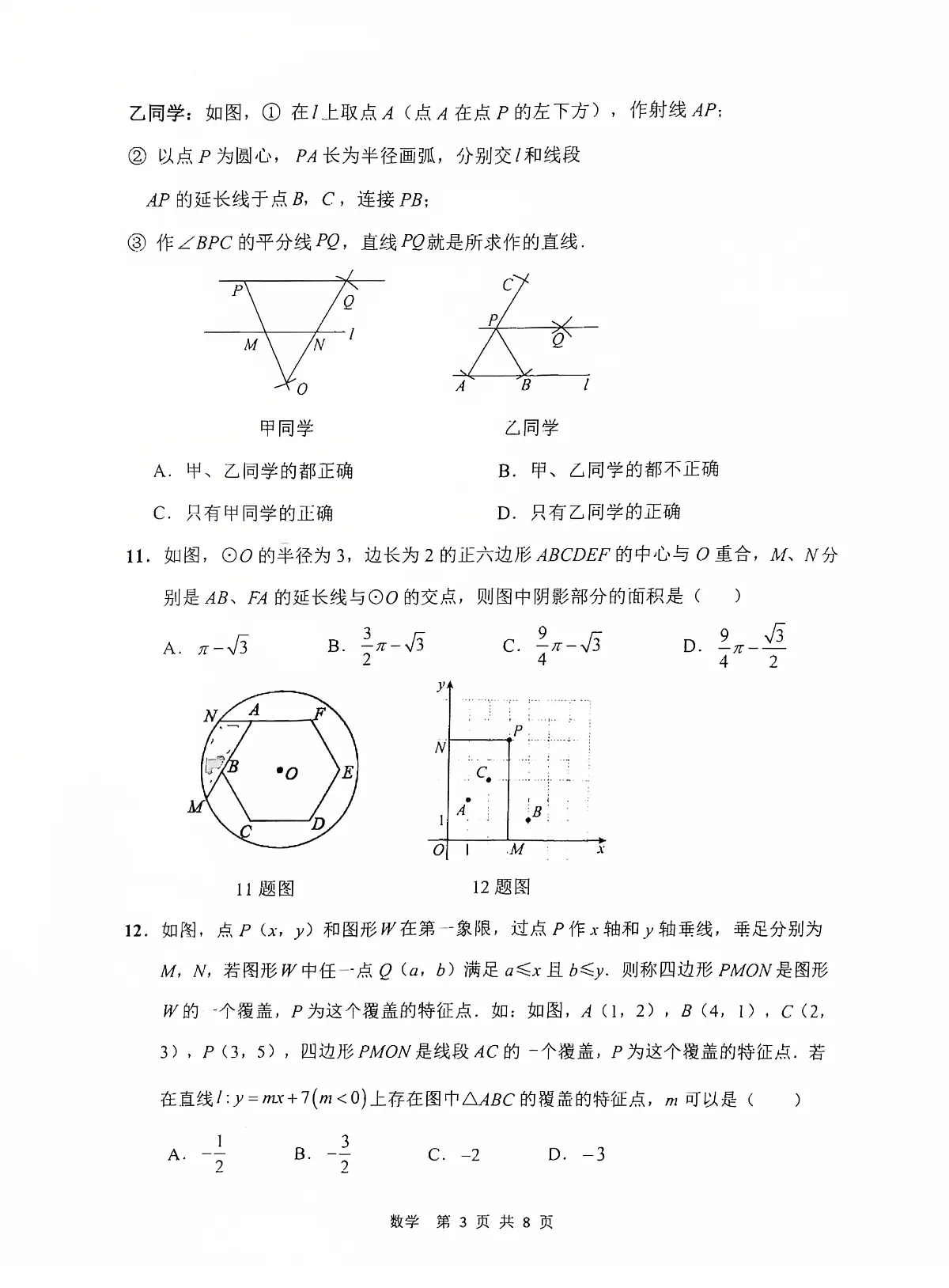 2025年河北省石家庄市四十八中中考一模试卷数学含答案第3页