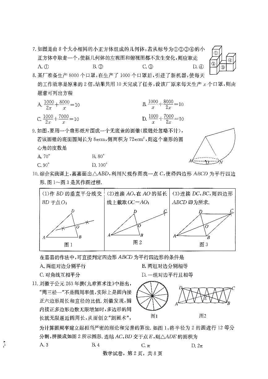 2025年河北省石家庄市裕华区一模试卷中考一模数学含答案第2页
