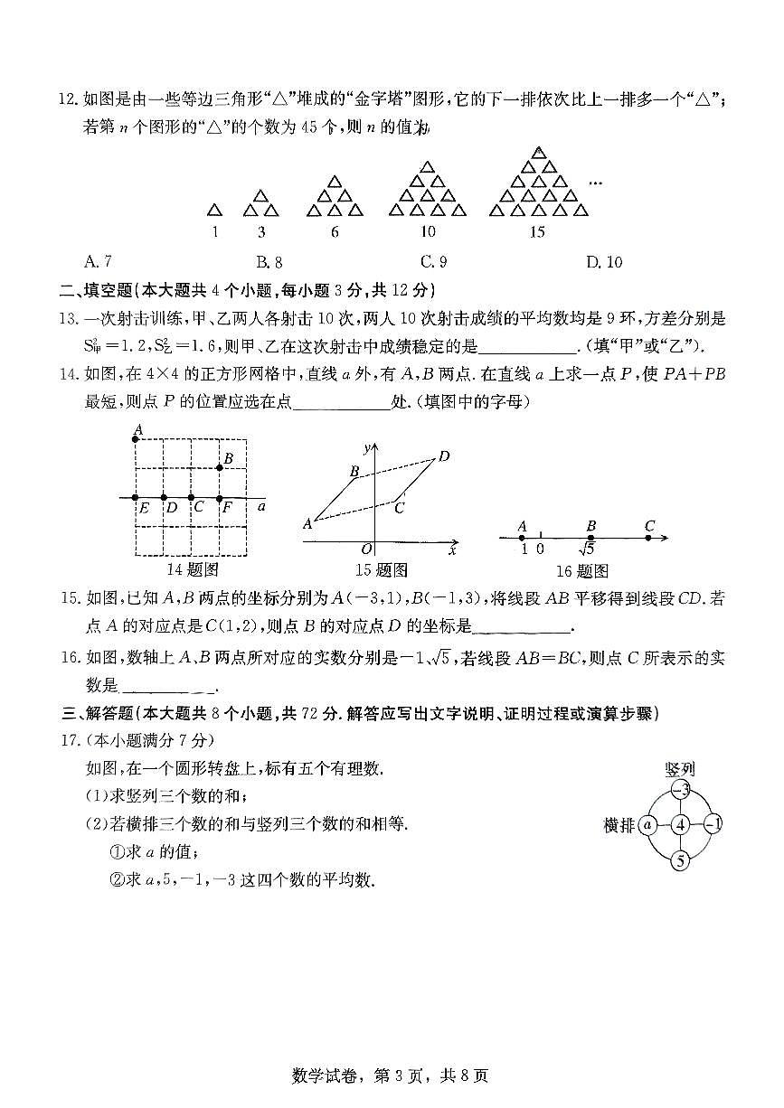 2025年河北省石家庄市裕华区一模试卷中考一模数学含答案第3页