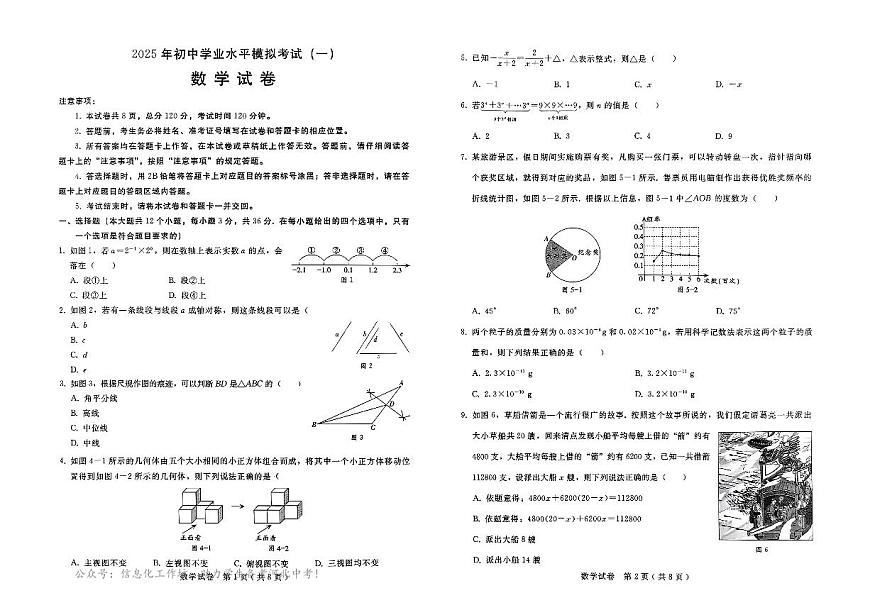 2025年河北省邢台市中考一模数学卷含答案第1页