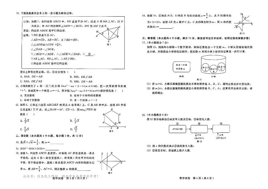 2025年河北省邢台市中考一模数学卷含答案第2页