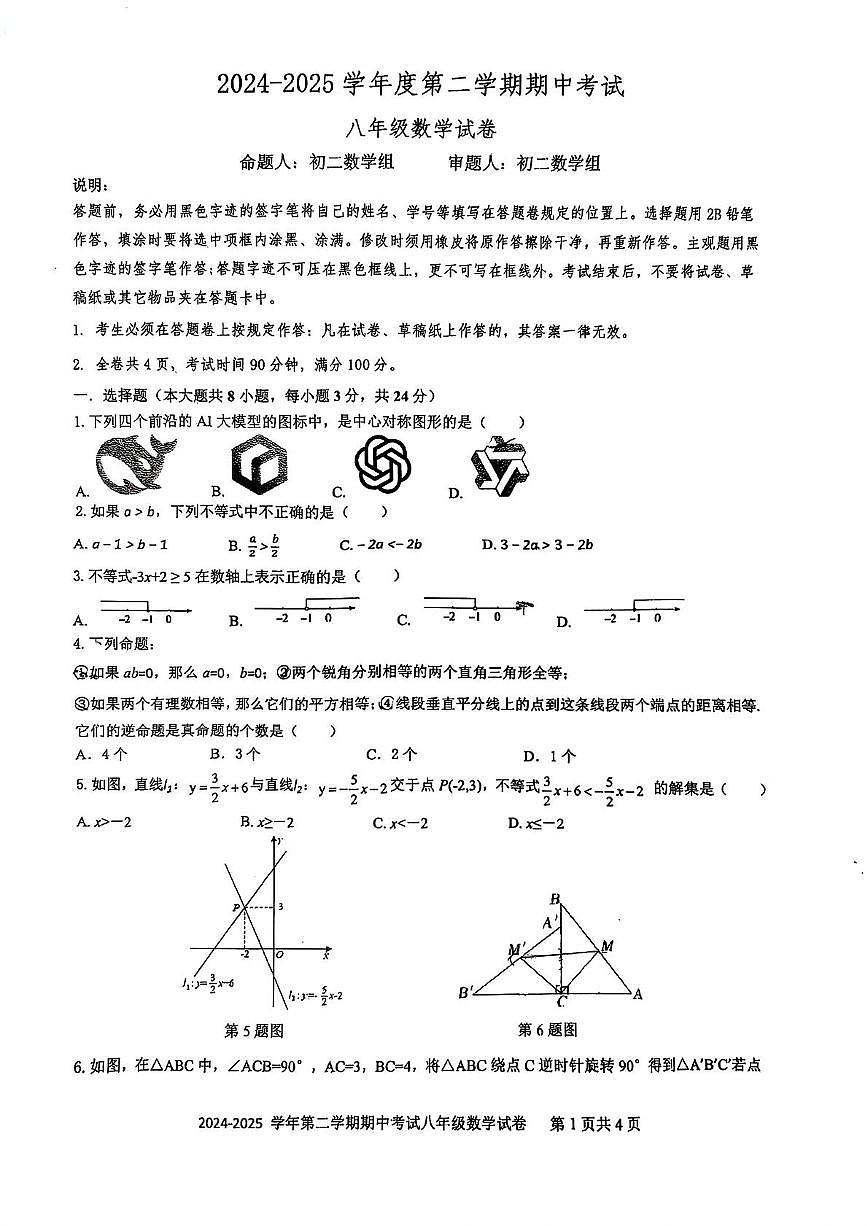2024-2025学年广东省深圳市福田外国语学校八年级（下）期中数学试题第1页