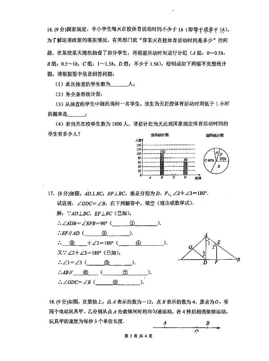 2024~2025学年深圳高级中学七年级下学期期中考试数学试卷第3页