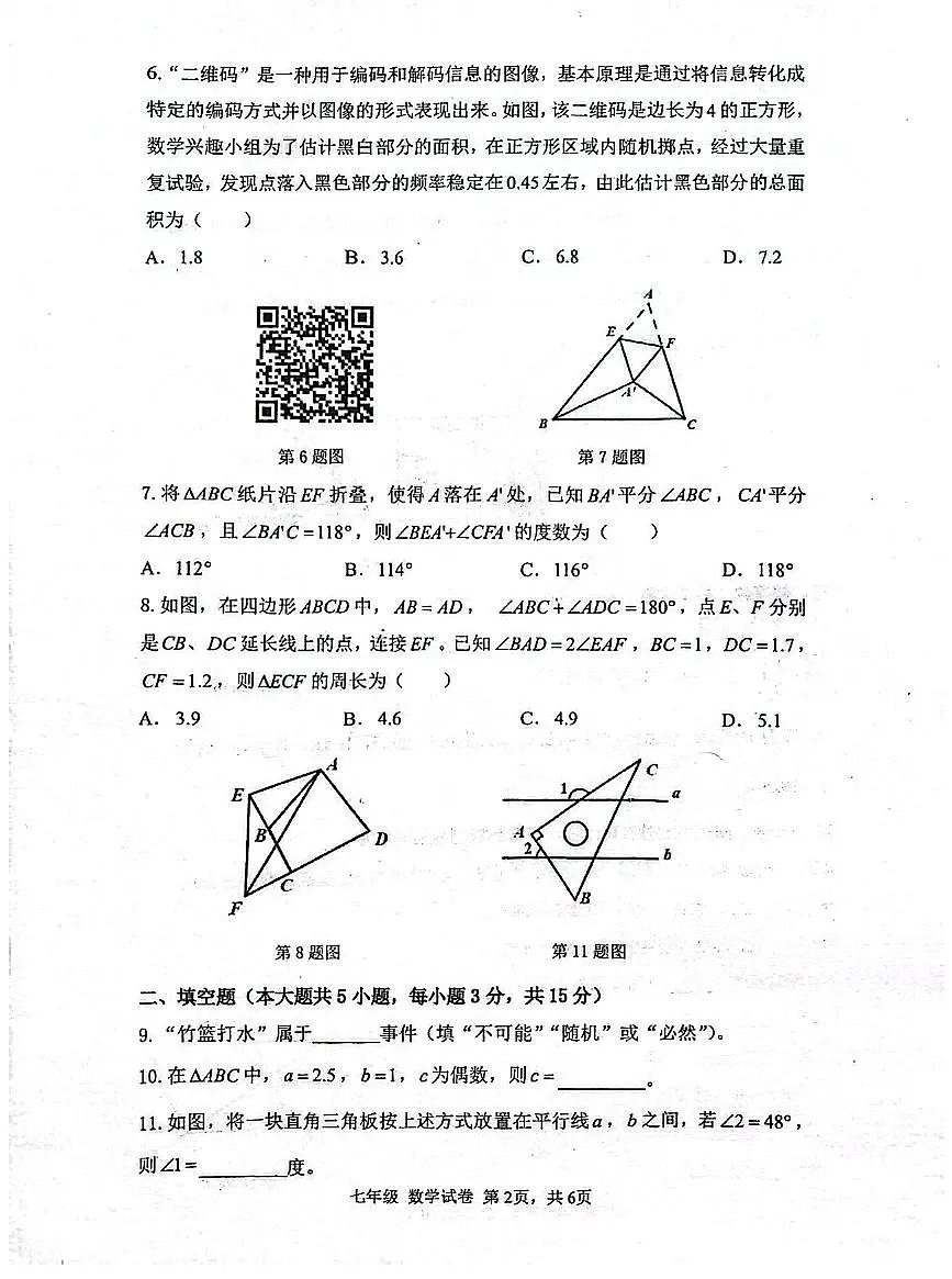 2024~2025学年深圳中学七年级下学期期中考试数学试卷第2页