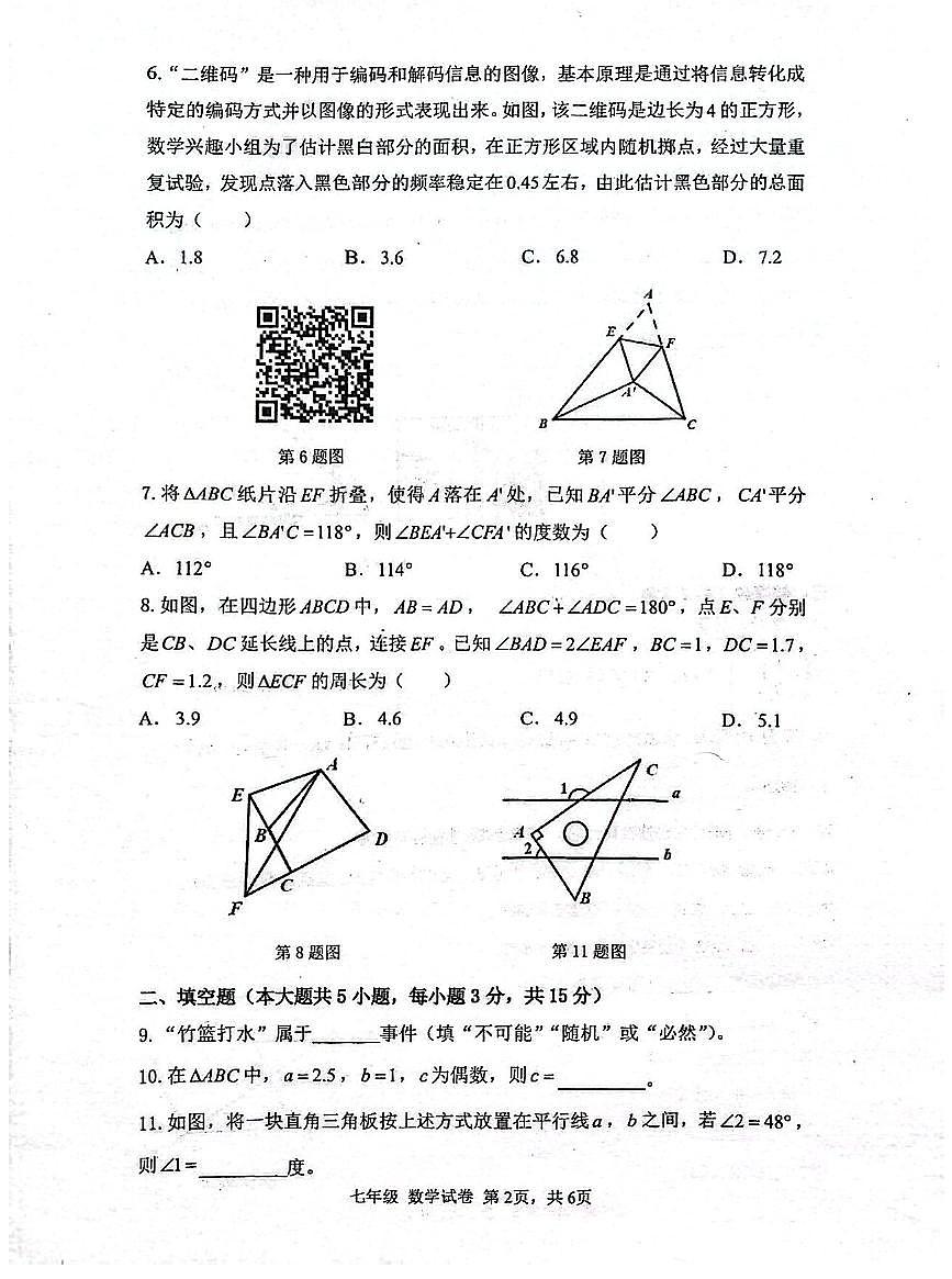 2024~2025学年深圳中学七年级下学期期中考试数学试卷第2页