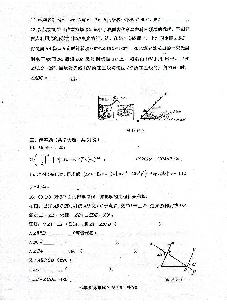 2024~2025学年深圳中学七年级下学期期中考试数学试卷第3页