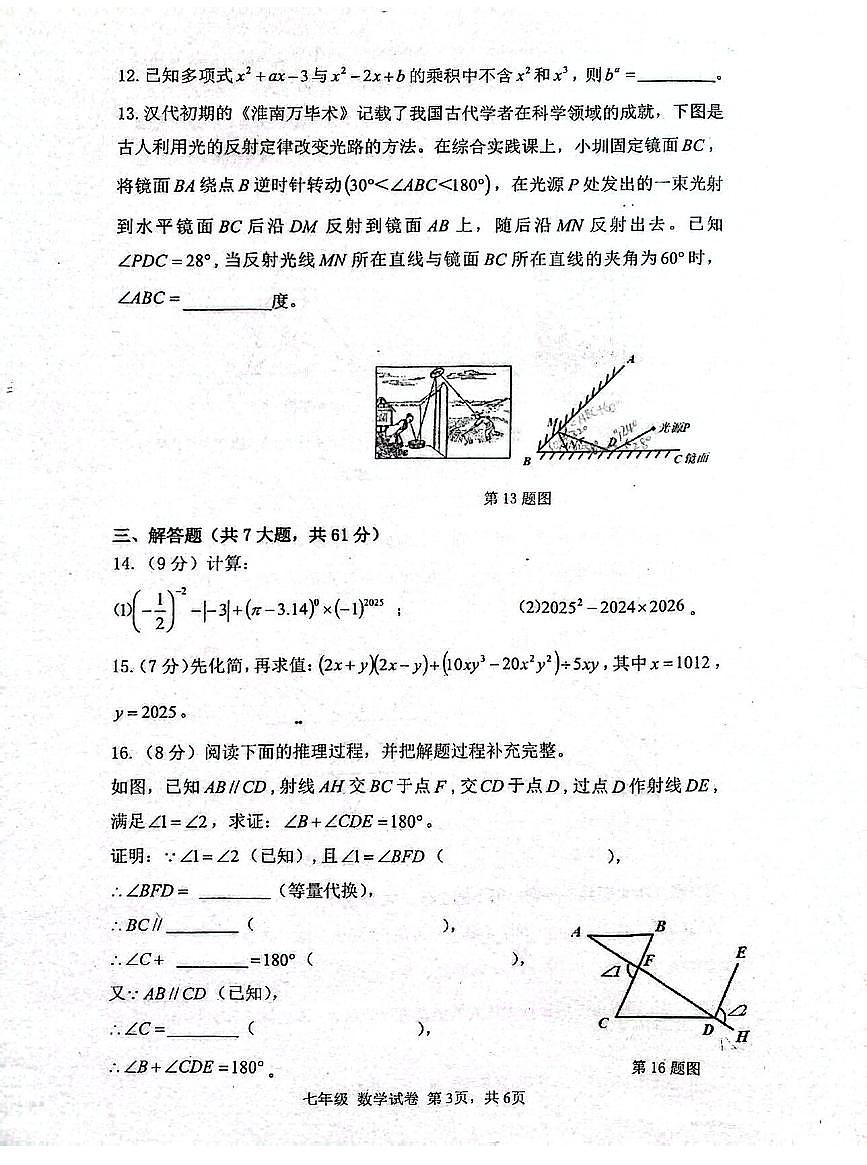 2024~2025学年深圳中学七年级下学期期中考试数学试卷第3页