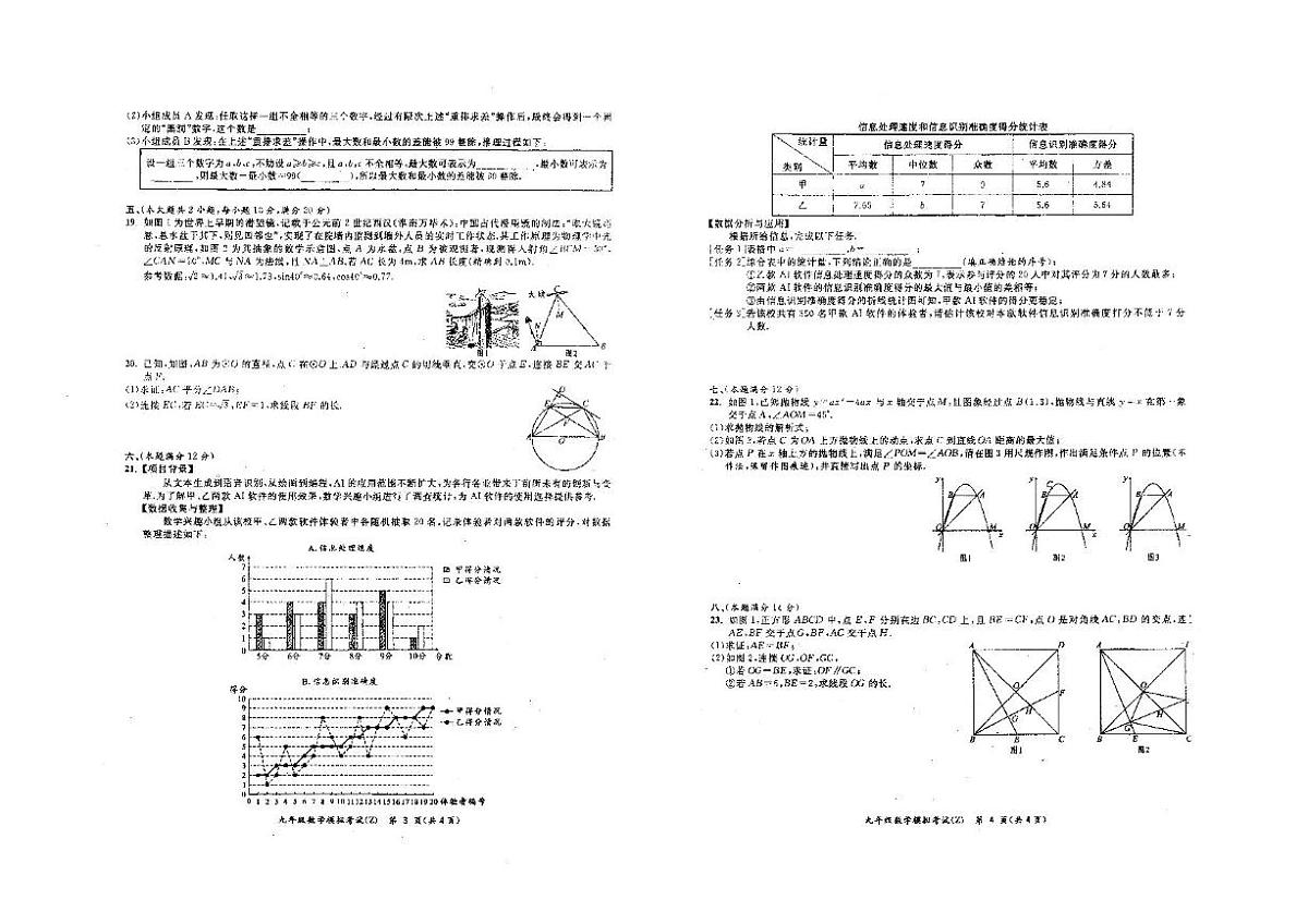 2025安徽省合肥市新站区中考一模试卷数学试卷（PDF版，含答案）第2页