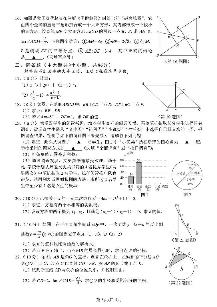 2025年四川南充中考模拟预测数学试题第3页