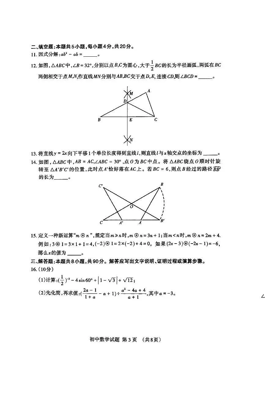 2025年山东泰安中考一模数学试题第3页