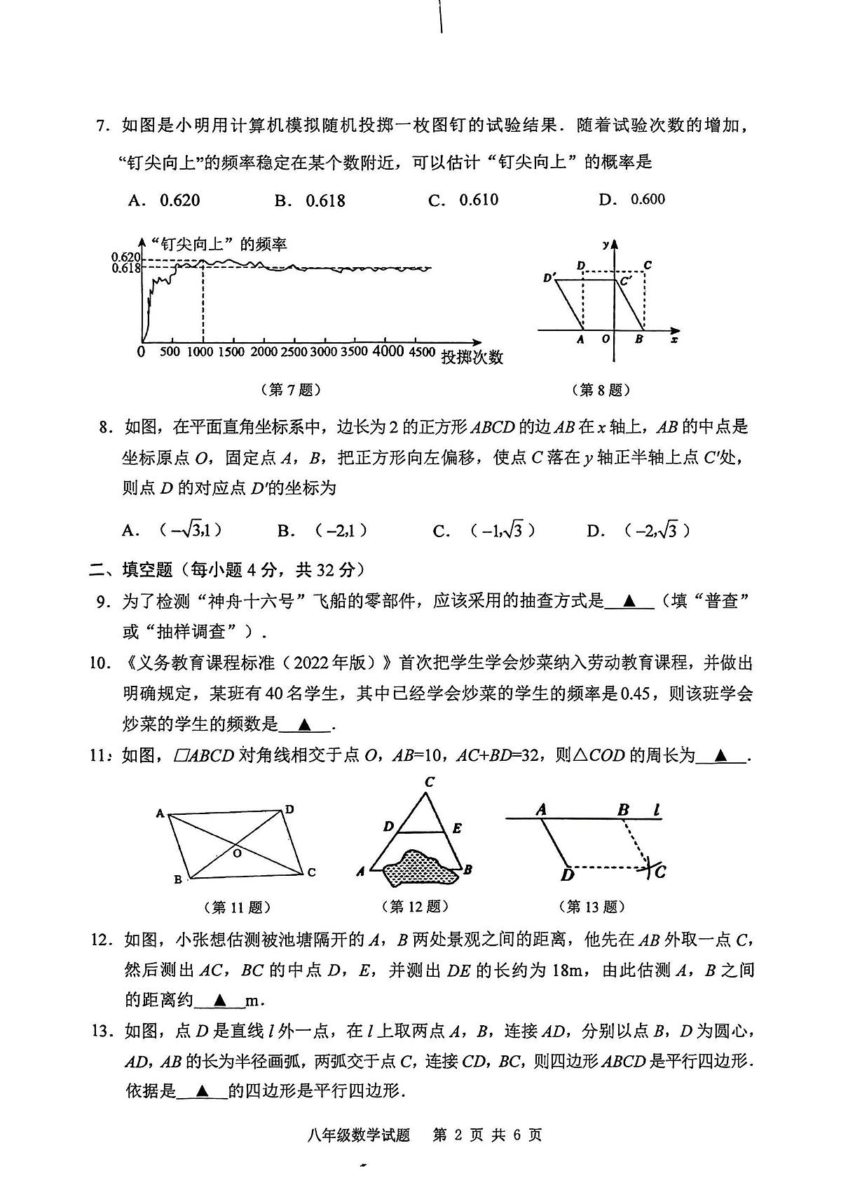 江苏徐州2024~2025学年下学期期中检测八年级数学试题第2页