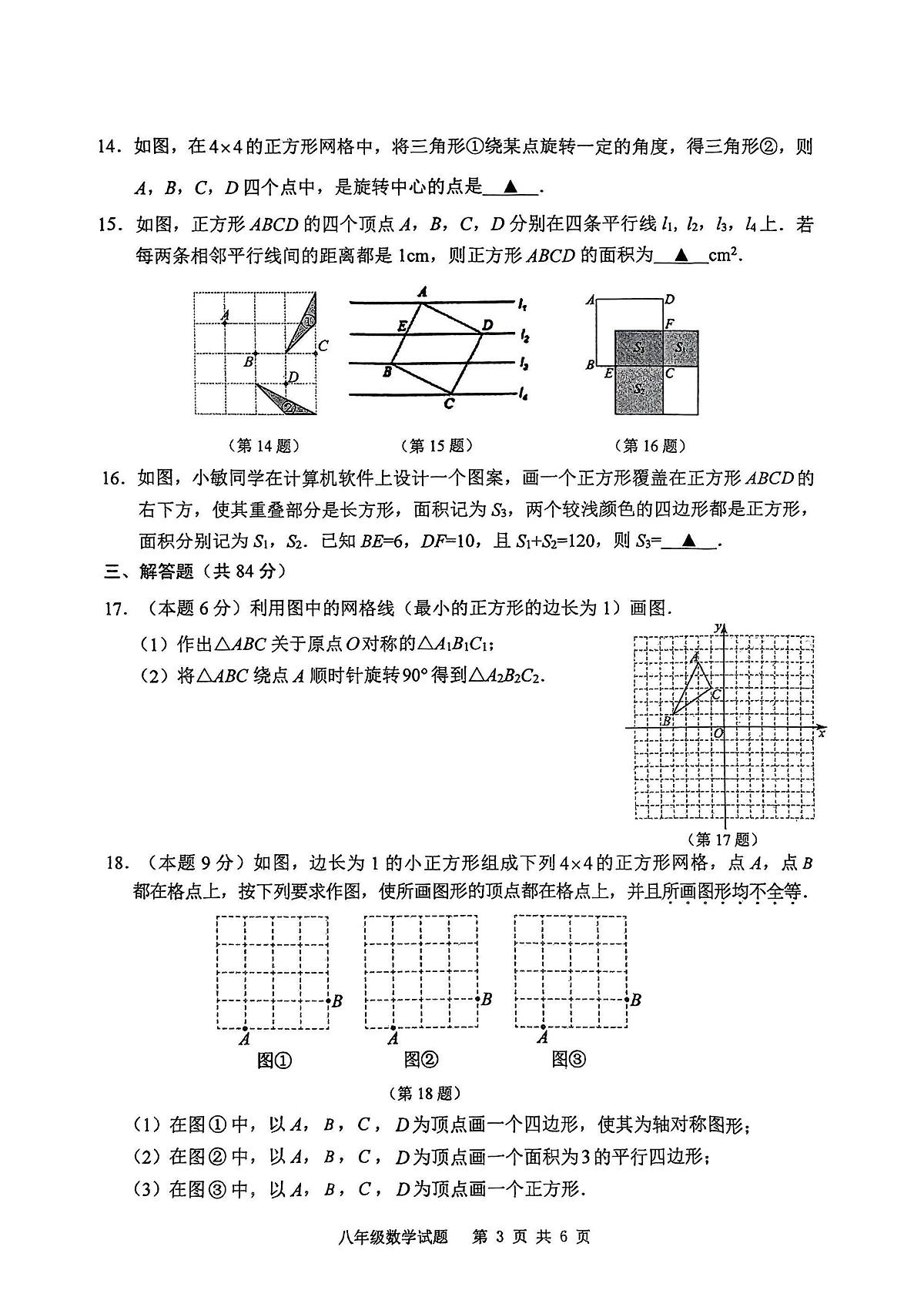 江苏徐州2024~2025学年下学期期中检测八年级数学试题第3页