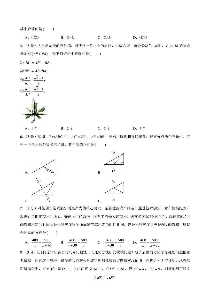 深圳罗湖中学2024-2025学年九年级数学中考模拟试题含答案第2页
