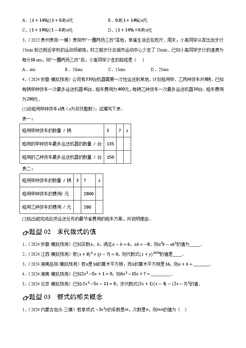 中考数学专题复习第02讲 整式与因式分解(练习)(原卷版)第2页