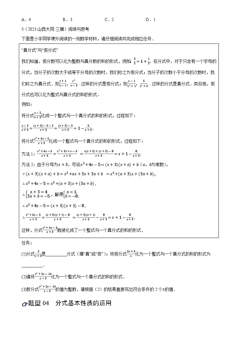 中考数学专题复习第03讲 分式(练习)(原卷版)第3页