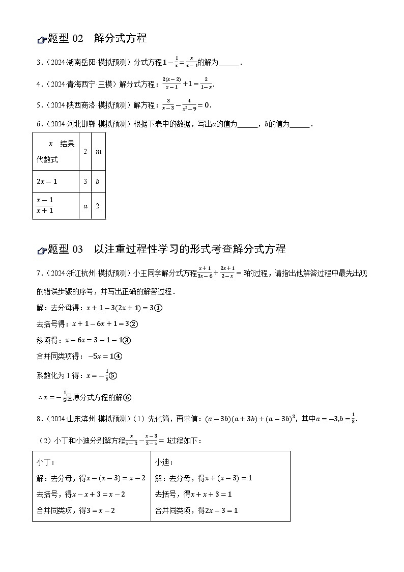 中考数学专题复习第06讲 分式方程及应用(练习)(原卷版)第2页