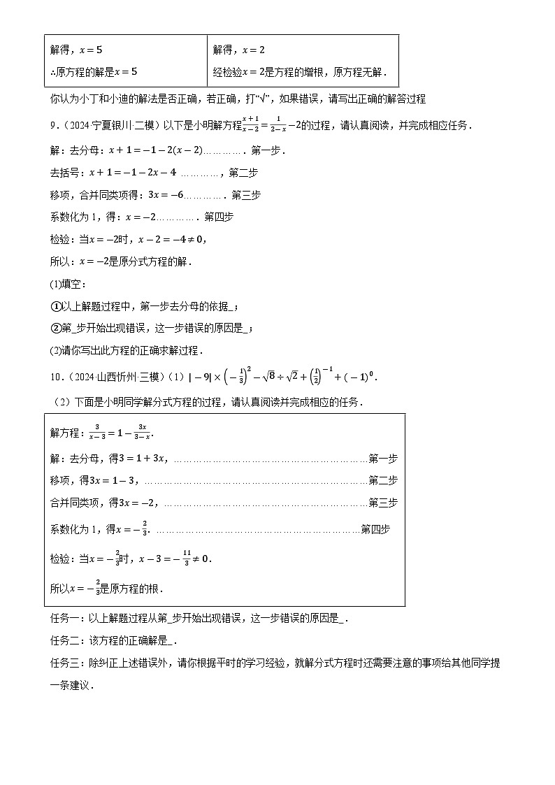 中考数学专题复习第06讲 分式方程及应用(练习)(原卷版)第3页