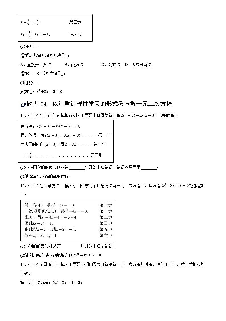 中考数学专题复习第07讲 一元二次方程及其应用(练习)(原卷版)第3页