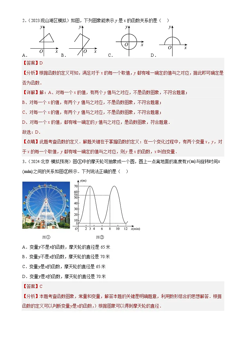 中考数学专题复习第09讲 函数与平面直角坐标系(练习)(解析版)第2页