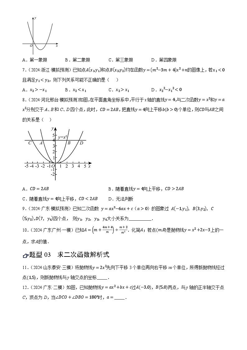 中考数学专题复习第13讲 二次函数的图像与性质(练习)(原卷版)第3页