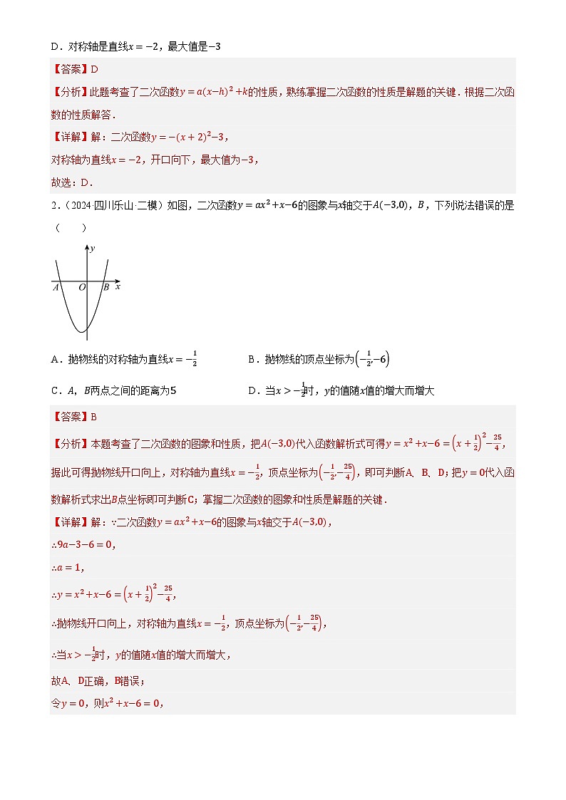 中考数学专题复习第13讲 二次函数的图像与性质(练习)(解析版)第2页