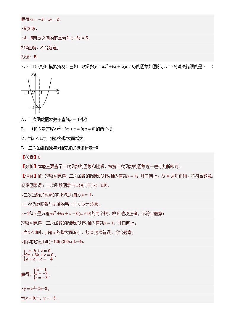 中考数学专题复习第13讲 二次函数的图像与性质(练习)(解析版)第3页