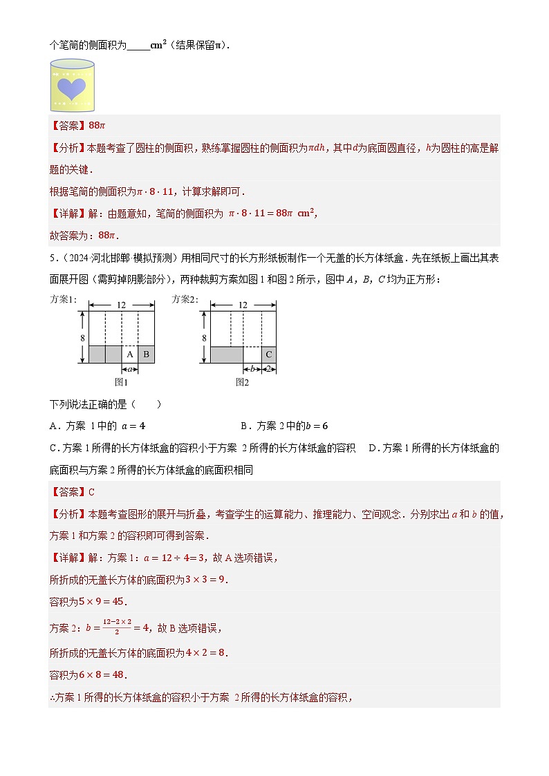 中考数学专题复习第15讲 几何图形的初步(练习)(解析版)第3页
