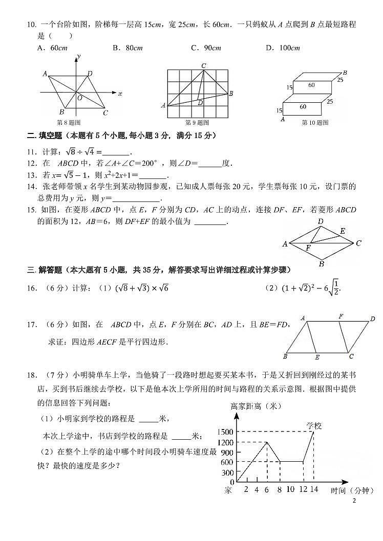 2024学年第二学期期中考试八年级数学试卷无答案第2页