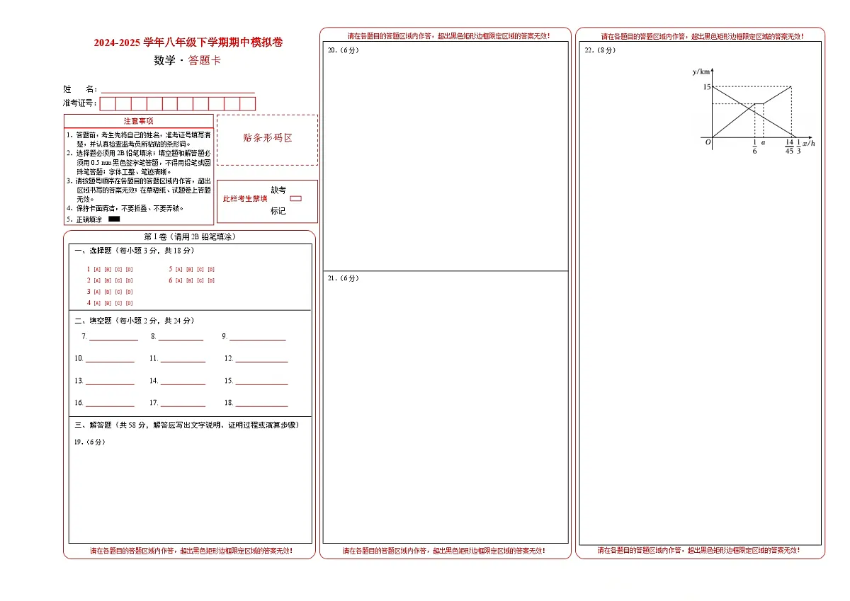 八年级数学期中模拟卷（答题卡）第1页