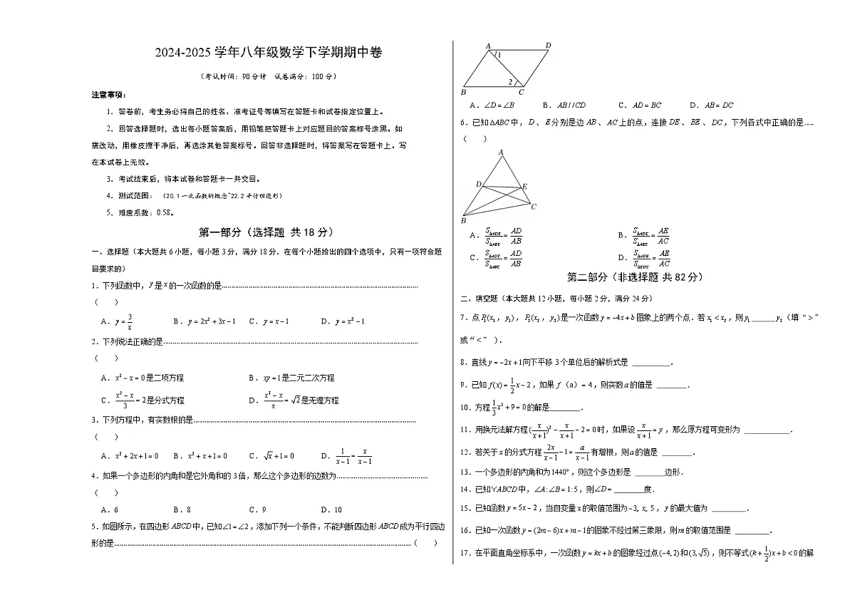 八年级数学期中模拟卷（考试版A3）第1页