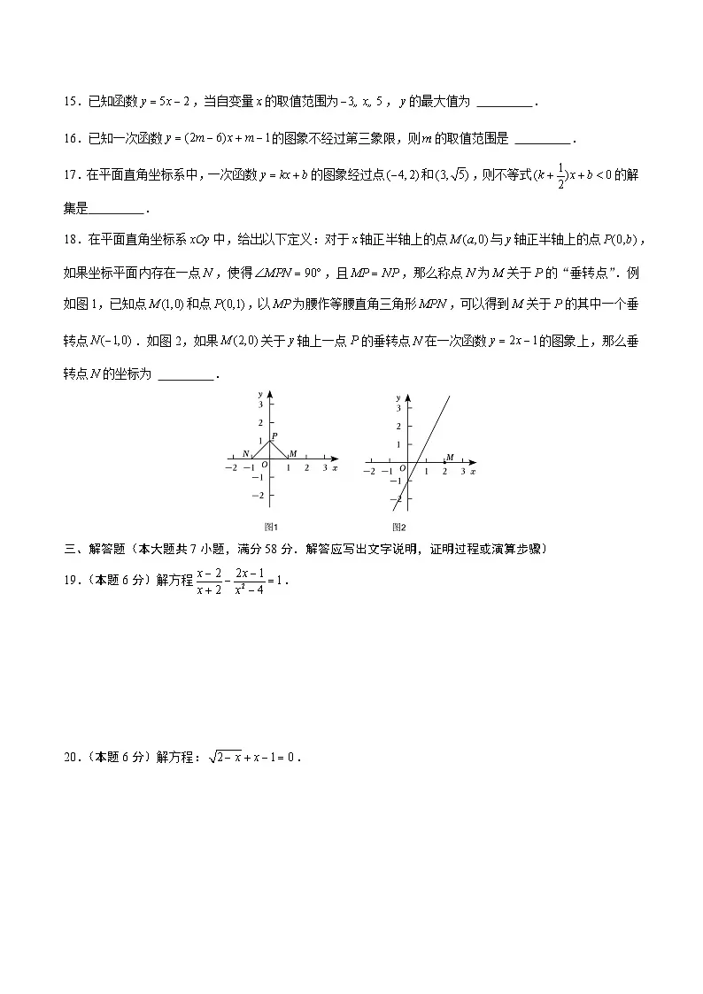 八年级数学期中模拟卷（考试版A4）第3页