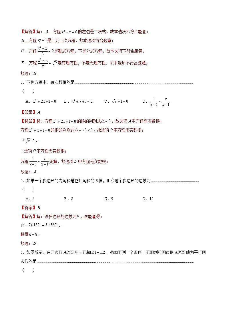 八年级数学期中模拟卷（全解全析）第2页