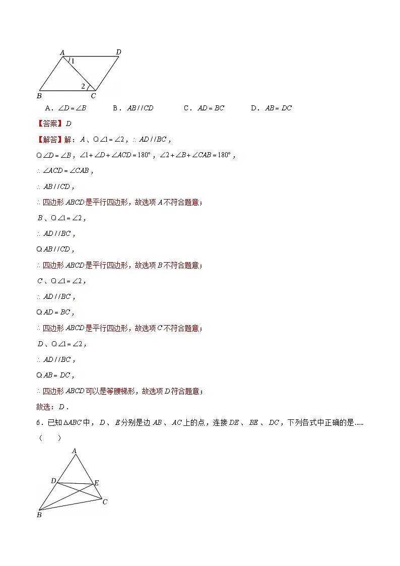 八年级数学期中模拟卷（全解全析）第3页